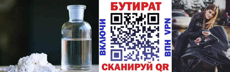 наркошоп  Белинский  Бутират 1.4BDO 